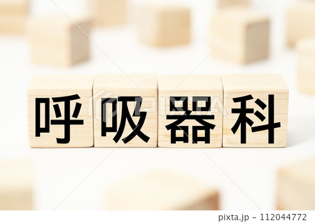 医療や健康関連の見出し文字キーワード素材 112044772