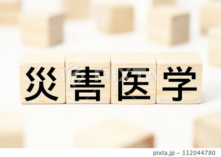 医療や健康関連の見出し文字キーワード素材 112044780