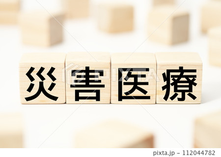 医療や健康関連の見出し文字キーワード素材 医療や健康関連の見出し文字キーワード素材 112044782