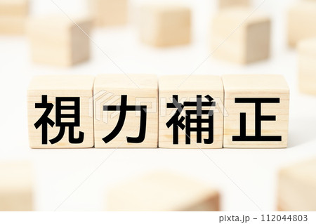 医療や健康関連の見出し文字キーワード素材 112044803