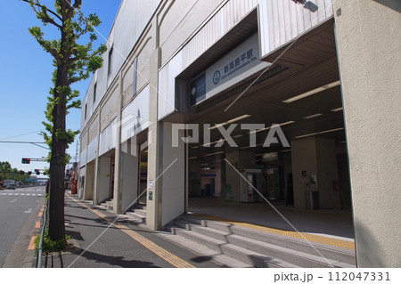 都営地下鉄　新高島平駅 112047331