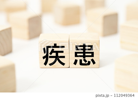 医療や健康関連の見出し文字キーワード素材 112049364