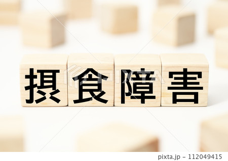 医療や健康関連の見出し文字キーワード素材 112049415