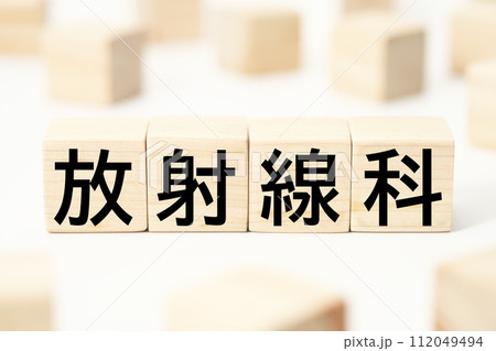 医療や健康関連の見出し文字キーワード素材 112049494