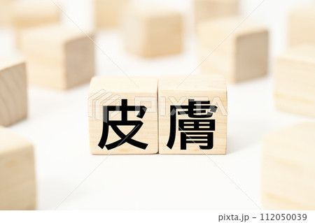医療や健康関連の見出し文字キーワード素材 112050039