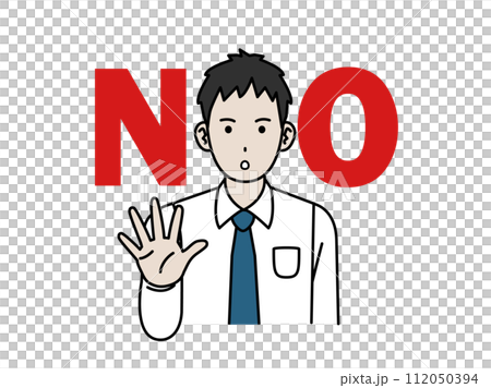 拒否、断る若い会社員の男性のイラスト 112050394
