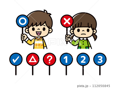 マルバツクイズの札を持つ子供たちのイラスト マルバツクイズの札を持つ子供たちのイラスト 112050845