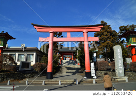 東京都西東京市に鎮座する東伏見稲荷神社 東京都西東京市に鎮座する東伏見稲荷神社 112053420