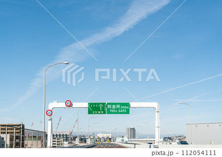 高速道路 料金所 高速道路 料金所 112054111