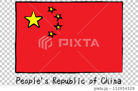 アナログ手描き風　世界の国旗、中華人民共和国（中国） 112054329
