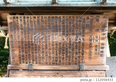 大阪府枚方市南中振の蹉跎天満宮（蹉跎神社）　由緒略記（苅屋姫の伝説） 112056433