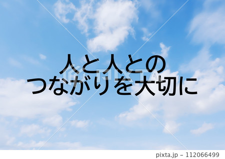 求人広告や求人サイトの見出しキーワード文字のイメージ素材 シンプルな青空背景 求人広告や求人サイトの見出しキーワード文字のイメージ素材 シンプルな青空背景 112066499