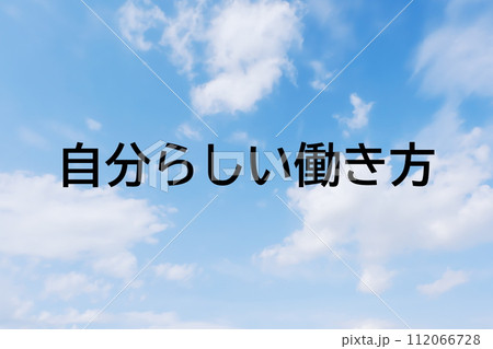 求人広告や求人サイトの見出しキーワード文字のイメージ素材　シンプルな青空背景 112066728