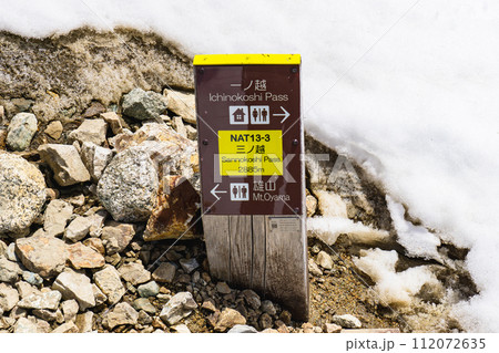 北アルプス立山連峰の残雪期登山 立山三ノ越 北アルプス立山連峰の残雪期登山 立山三ノ越 112072635