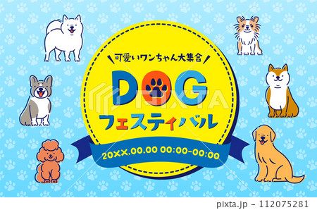 犬のイラストと見出しタイトルに使えるコピースペースのあるかわいいイベント向けフレーム背景素材 犬のイラストと見出しタイトルに使えるコピースペースのあるかわいいイベント向けフレーム背景素材 112075281