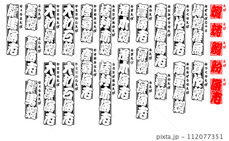 蝦 エビ えび Ebi Shrimp 日本語 13 112077351