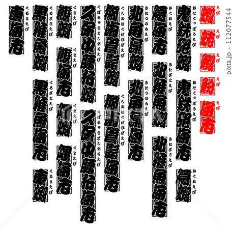 蝦 エビ えび Ebi Shrimp 日本語 4 蝦 エビ えび Ebi Shrimp 日本語 4 112077544
