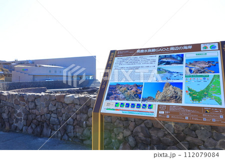 男鹿水族館GAO 男鹿水族館GAO 112079084