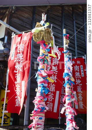 足助八幡宮に奉納されるぞうり竹 足助八幡宮に奉納されるぞうり竹 112081337