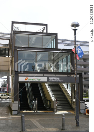 高幡不動駅南口 112088931