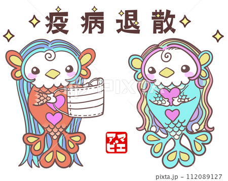 疫病退散アマビエ姉妹 疫病退散アマビエ姉妹 112089127