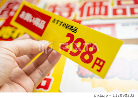 お店のポップカード 112090232