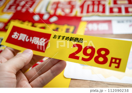 お店のポップカード 112090238