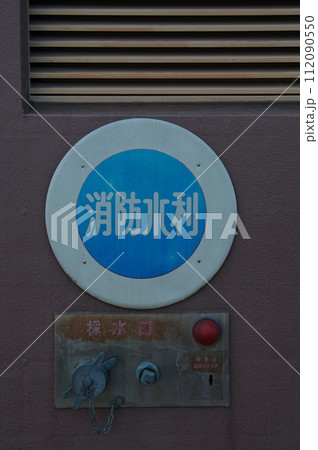 防火設備消防水利2 112090550