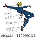 作業員の必須アイテム 112099134
