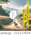 捨てられた犬。必死に飼い主を探す犬。 112117634
