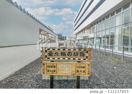 北海道稚内市　日本最北の駅　JR稚内駅の『最北端の線路』の看板 112117853