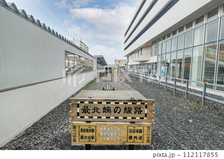 北海道稚内市 日本最北の駅 JR稚内駅の『最北端の線路』の看板 北海道稚内市 日本最北の駅 JR稚内駅の『最北端の線路』の看板 112117855