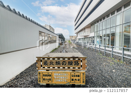 北海道稚内市　日本最北の駅　JR稚内駅の『最北端の線路』の看板 112117857