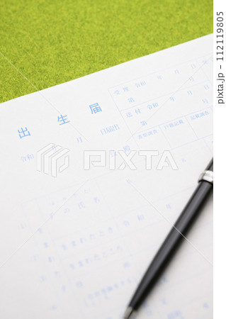 出生届（出生届の文字にフォーカス） 112119805