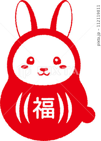 卯年の干支だるまのハンコ風イラスト 112119811