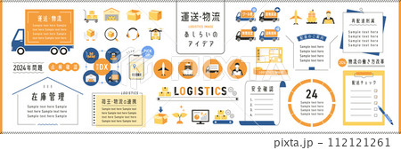 運送・物流のあしらいアイデアセット カラフル  112121261