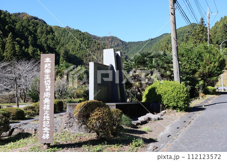 埼玉県飯能市坂元の国道299脇に建つ本邦帝王切開術発祥之地記念碑 埼玉県飯能市坂元の国道299脇に建つ本邦帝王切開術発祥之地記念碑 112123572