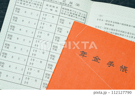 年金手帳 年金手帳 112127790