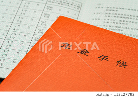 年金手帳 112127792