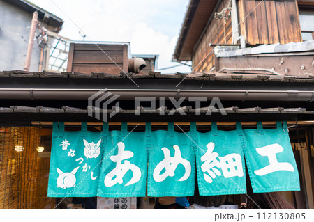 埼玉県 川越 菓子屋横丁のレトロな風景 埼玉県 川越 菓子屋横丁のレトロな風景 112130805
