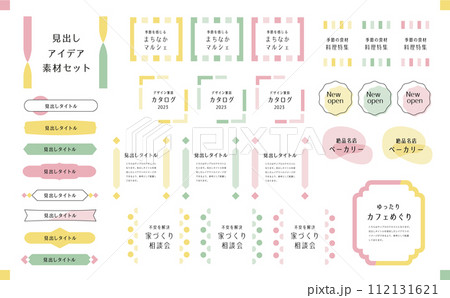 見出しデザインセット100 112131621