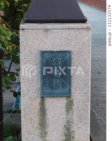 横浜、霧笛橋、港の見える丘公園の大仏次郎記念館と近代文学館とを結び、メルヘンの雰囲気を持つ歩道橋 横浜、霧笛橋、港の見える丘公園の大仏次郎記念館と近代文学館とを結び、メルヘンの雰囲気を持つ歩道橋 112132574