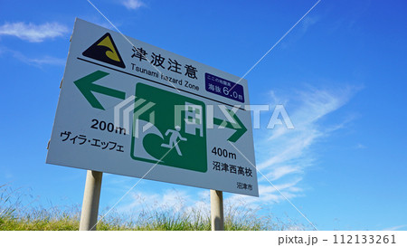 堤防に設置された津波注意の看板（静岡県沼津市千本浜公園） 112133261
