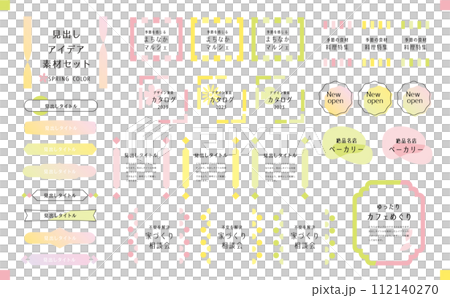 春見出しセット100 112140270