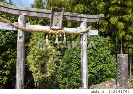 熊本県菊池市龍門のパワースポット神龍八大龍王神社鳥居 熊本県菊池市龍門のパワースポット神龍八大龍王神社鳥居 112141745