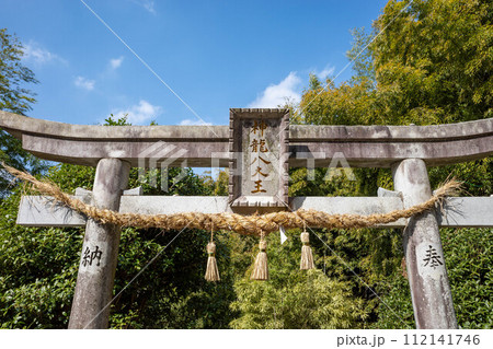 熊本県菊池市龍門のパワースポット神龍八大龍王神社鳥居 熊本県菊池市龍門のパワースポット神龍八大龍王神社鳥居 112141746