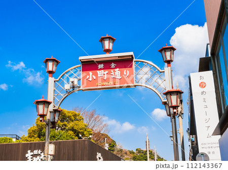 鎌倉　小町通り 112143367
