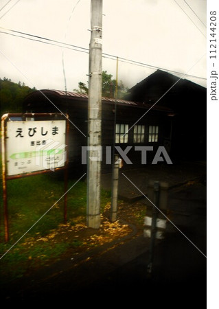 旧留萌本線からの車窓風景 恵比島駅(廃駅) 旧留萌本線からの車窓風景 恵比島駅(廃駅) 112144208