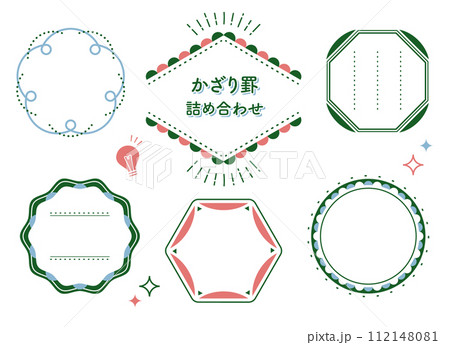 タイトルに使える!飾り罫Bセット タイトルに使える!飾り罫Bセット 112148081