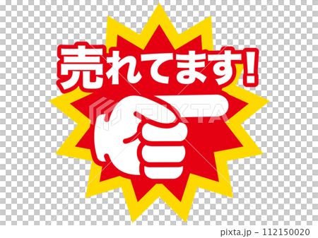 銷售、特色產品、推薦、重要、重要、注意、注意、推薦、手指、點、檢查、注意、 112150020